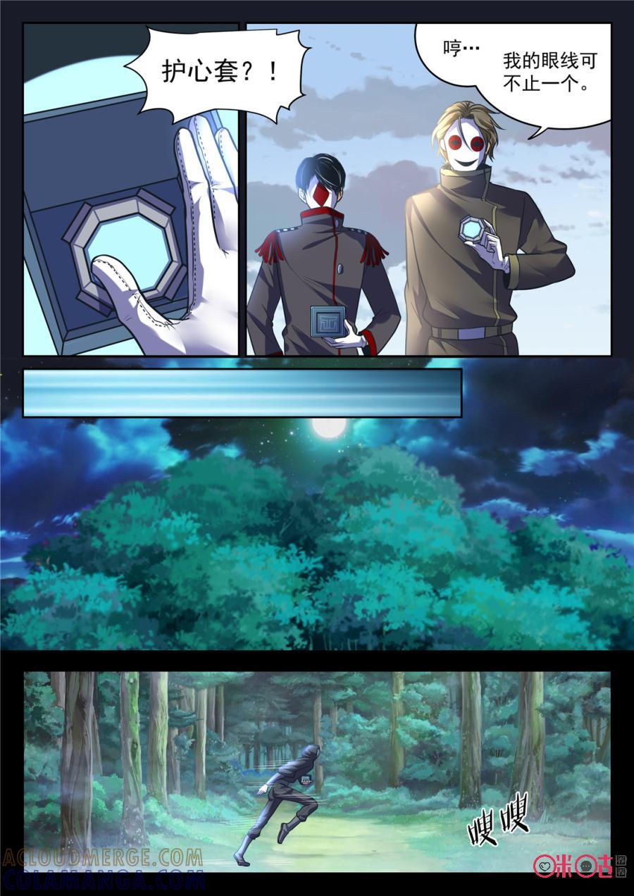 《17小队》第167话：突袭(9) 第5页