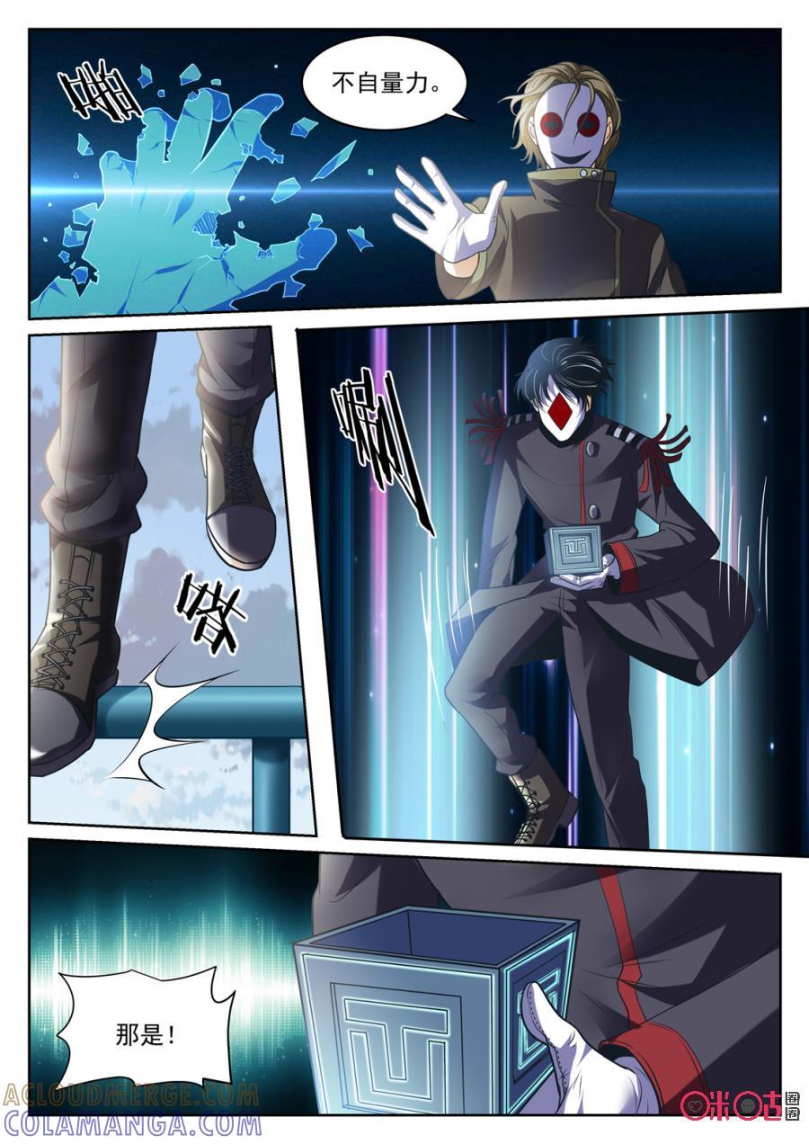 《17小队》第167话：突袭(9) 第4页