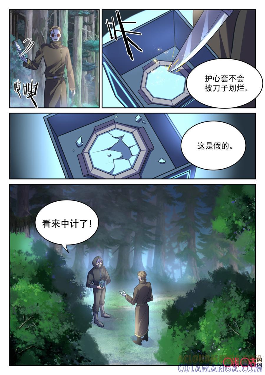 《17小队》第167话：突袭(9) 第7页