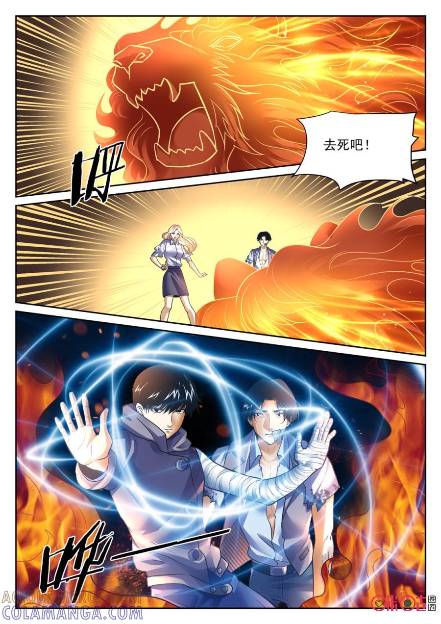 《17小队》第167话：突袭(9) 第9页