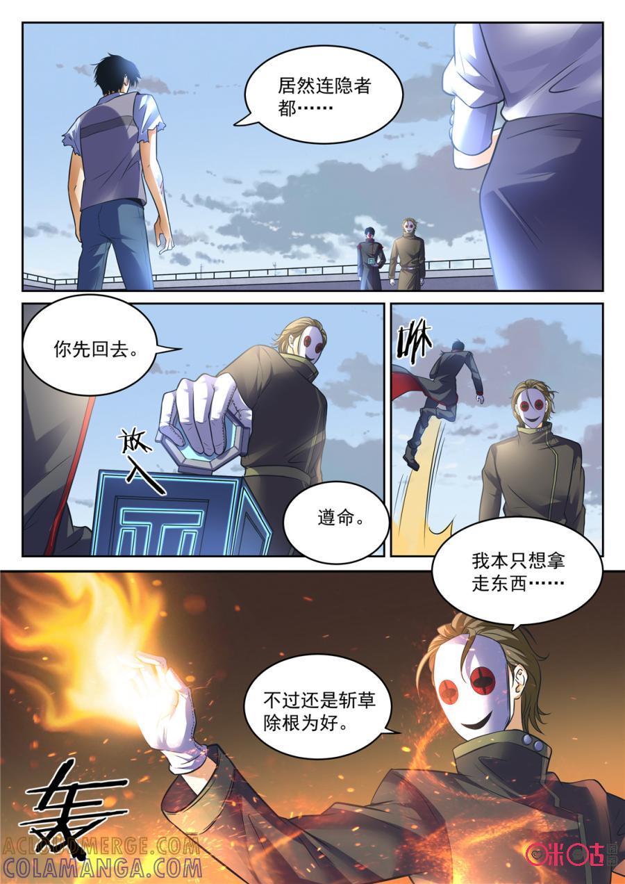 《17小队》第167话：突袭(9) 第8页