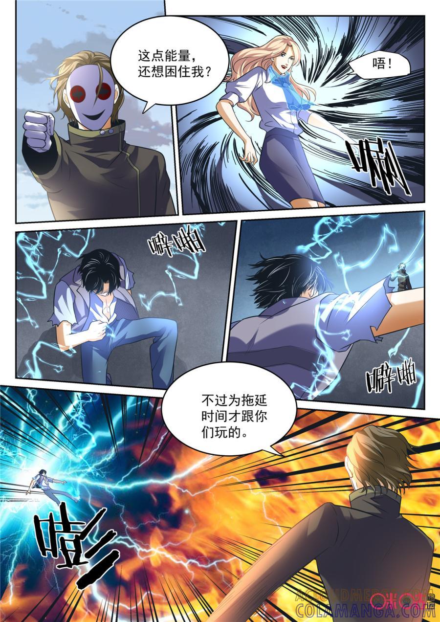 《17小队》第167话：突袭(9) 第2页