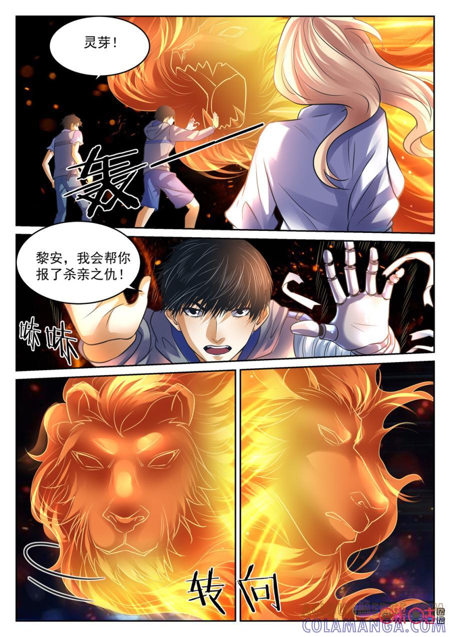 《17小队》第167话：突袭(9) 第10页
