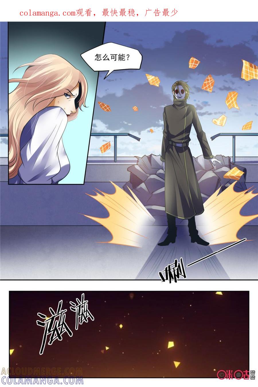 《17小队》第167话：突袭(9) 第1页