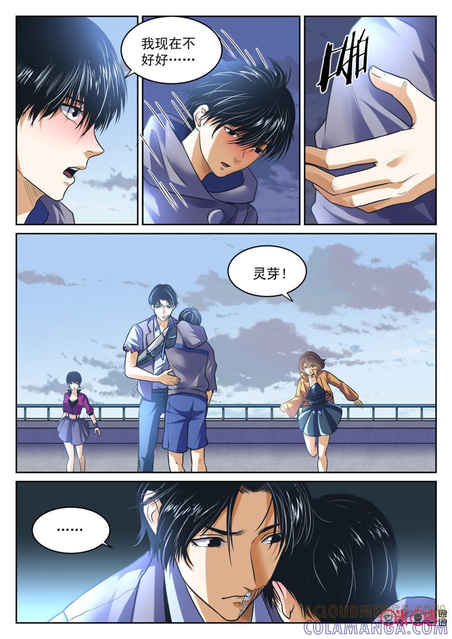 《17小队》第168话：突袭(10) 第4页