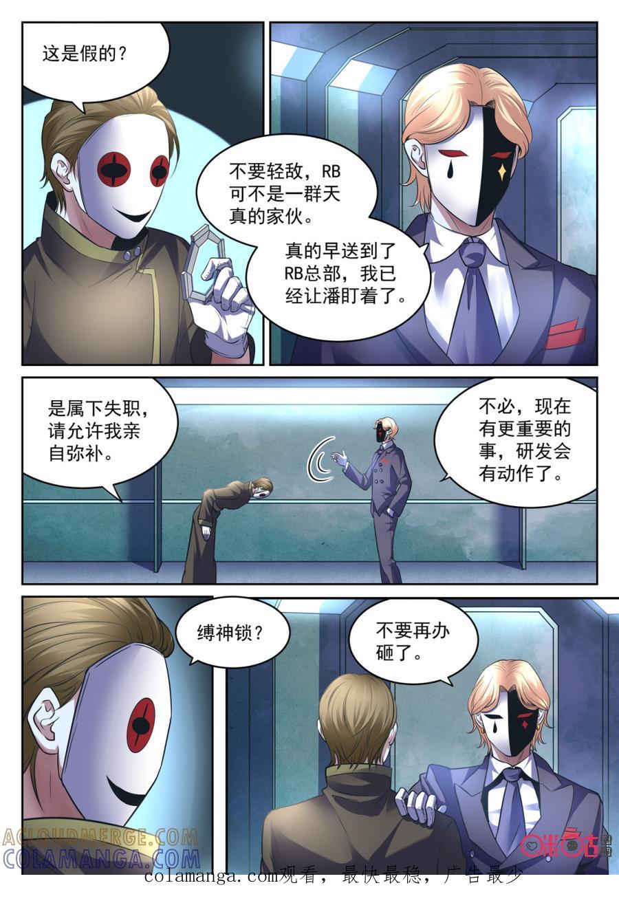 《17小队》第168话：突袭(10) 第11页