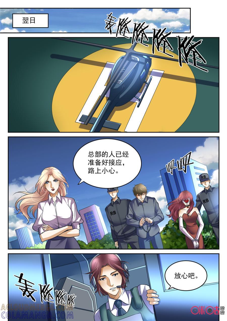 《17小队》第168话：突袭(10) 第5页