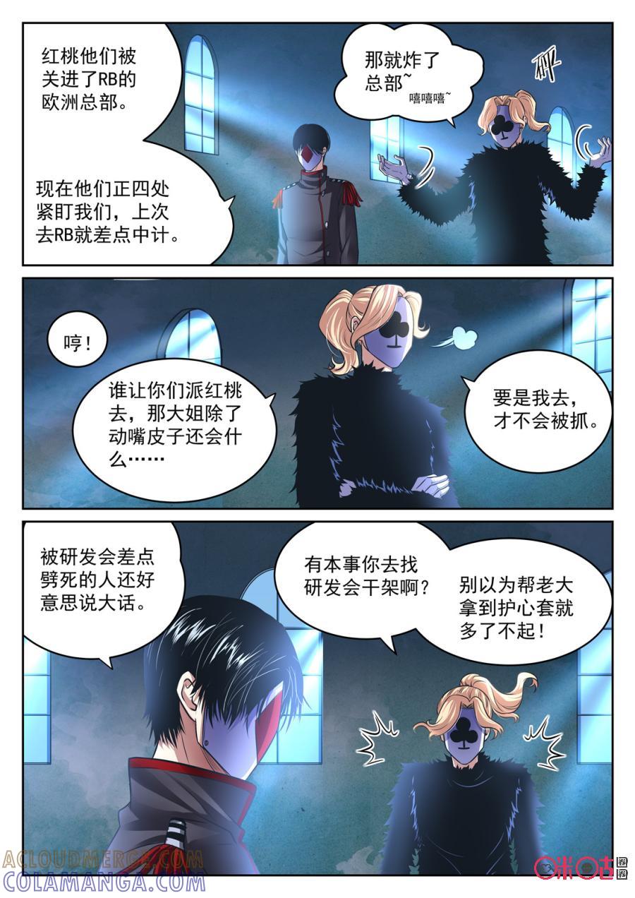 《17小队》第168话：突袭(10) 第8页
