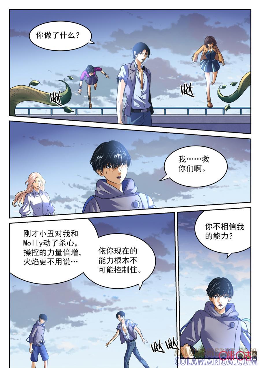 《17小队》第168话：突袭(10) 第2页