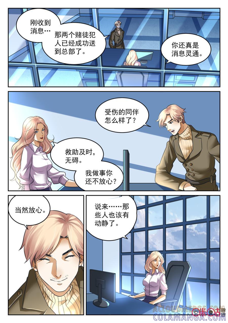 《17小队》第168话：突袭(10) 第7页
