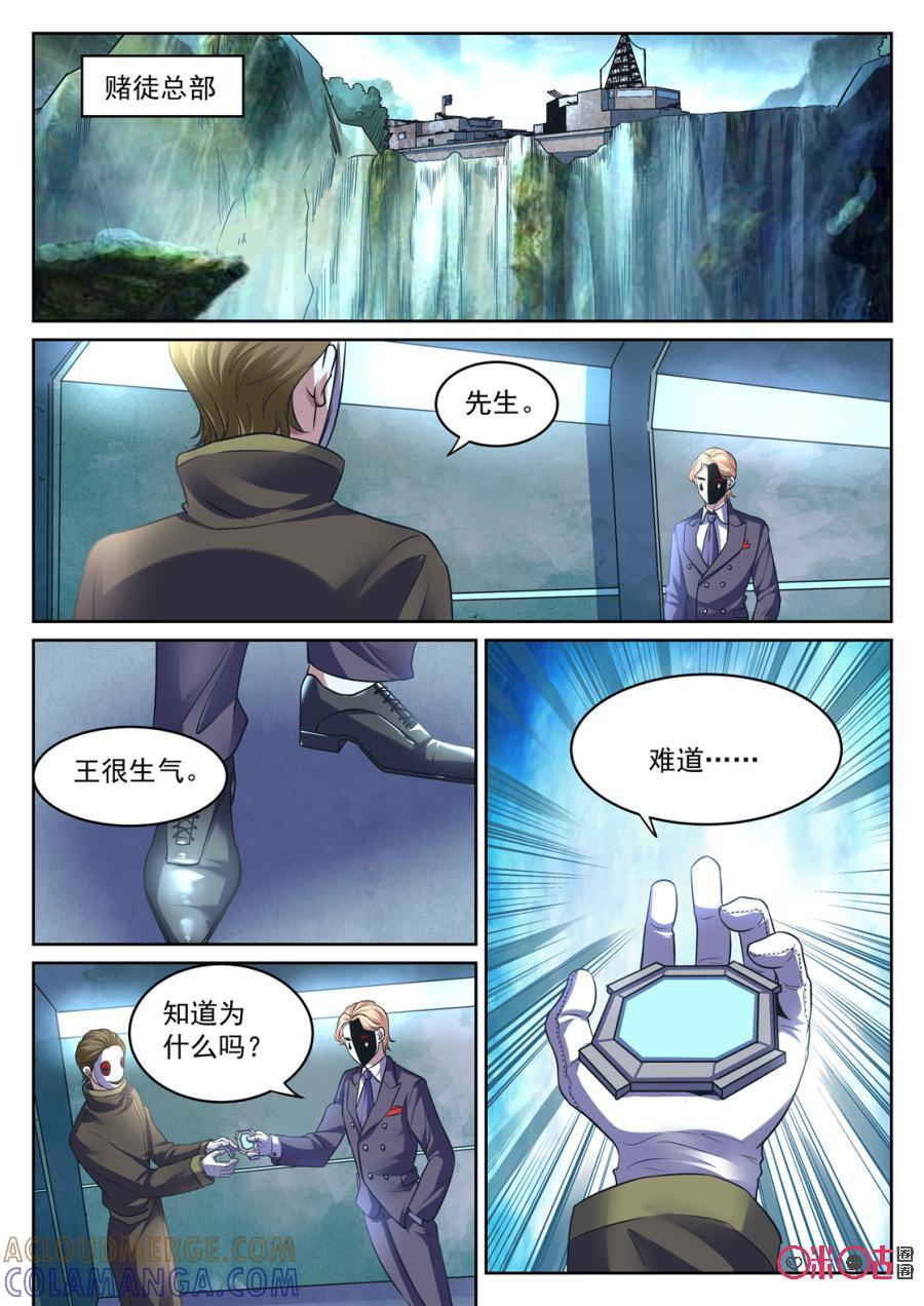 《17小队》第168话：突袭(10) 第10页