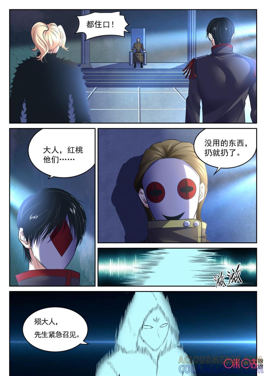 《17小队》第168话：突袭(10) 第9页