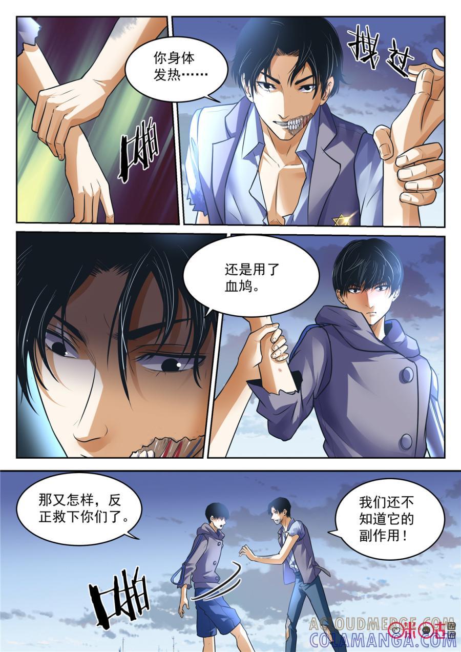 《17小队》第168话：突袭(10) 第3页