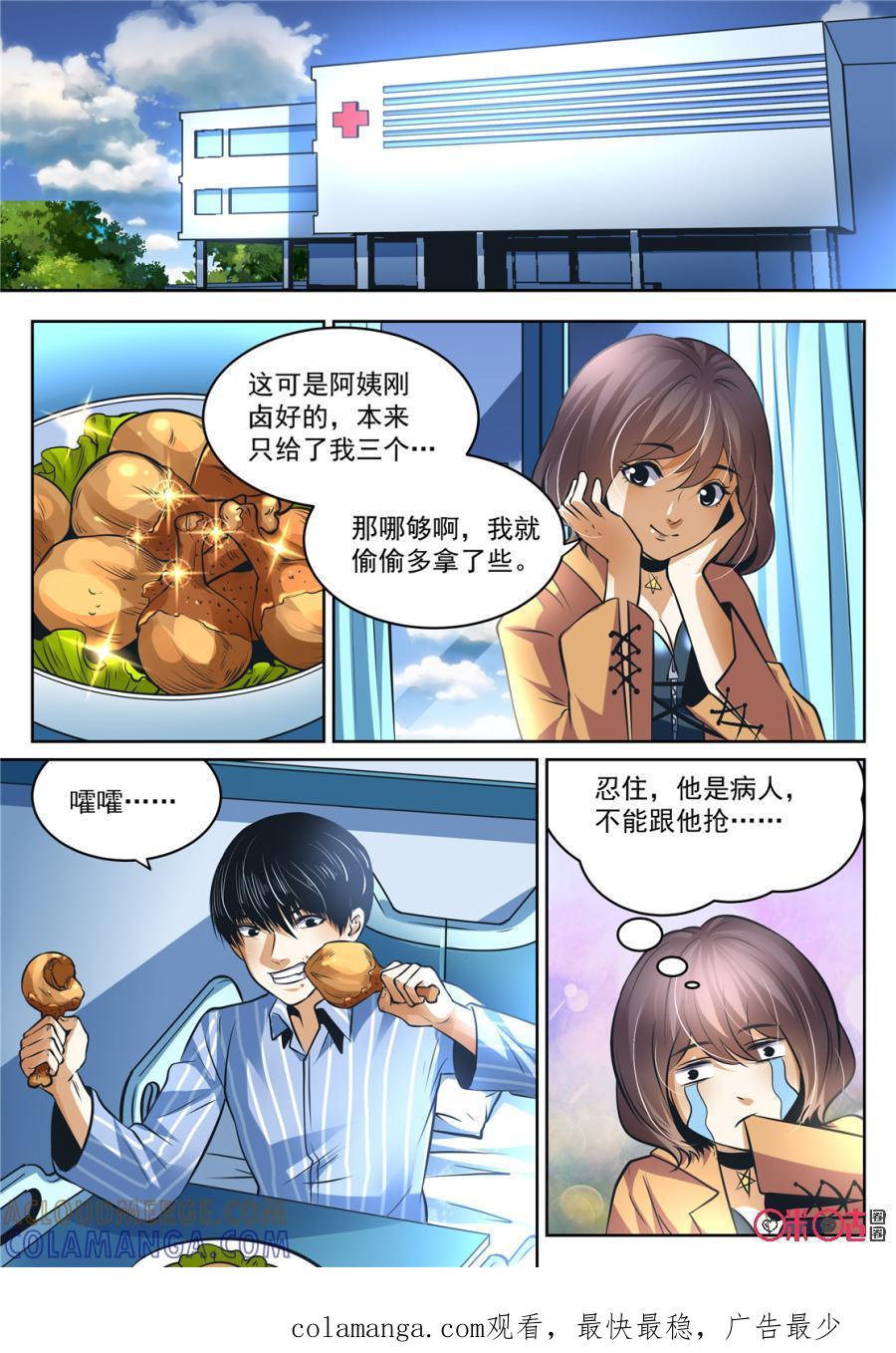 《17小队》第169话：研发会(1) 第10页