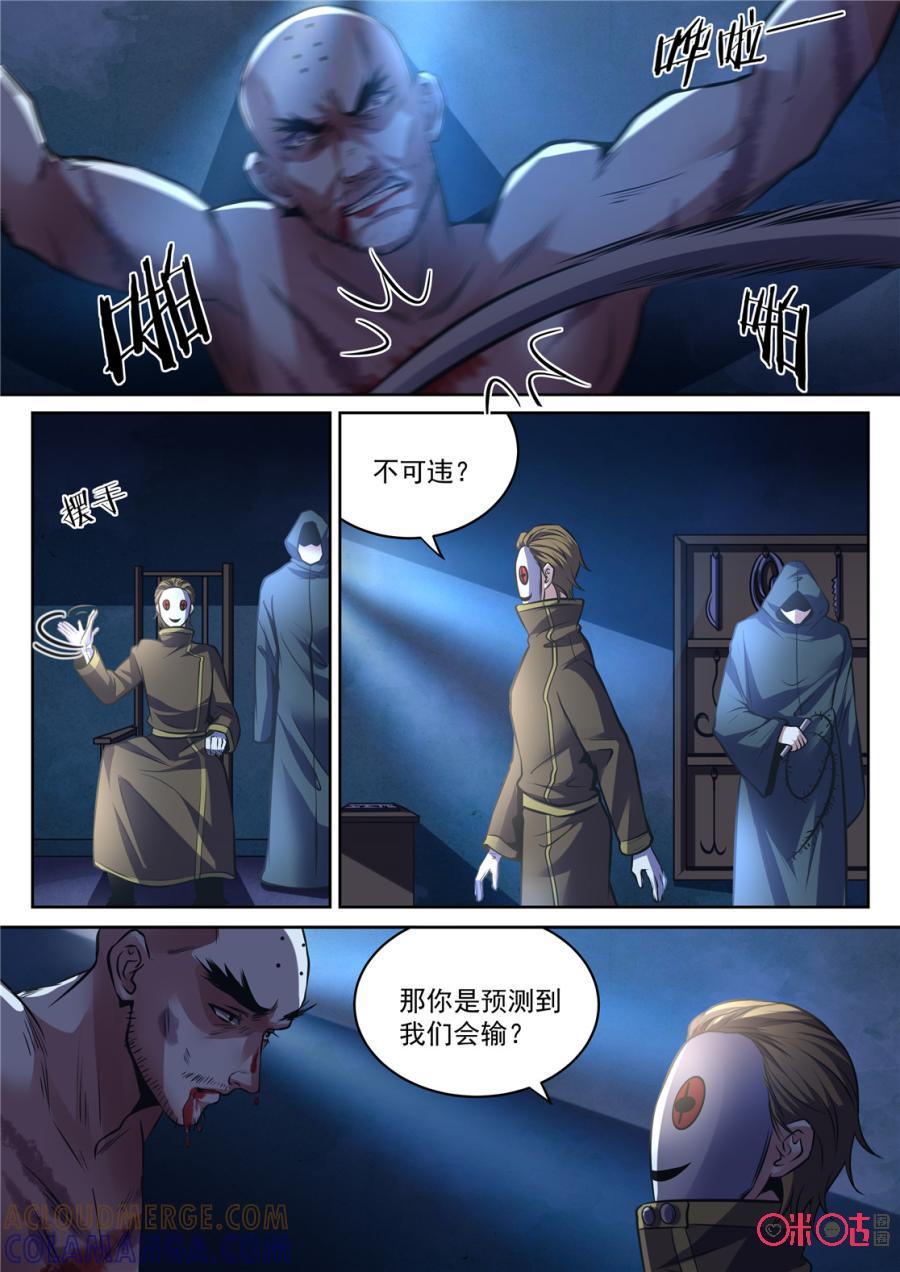《17小队》第169话：研发会(1) 第8页