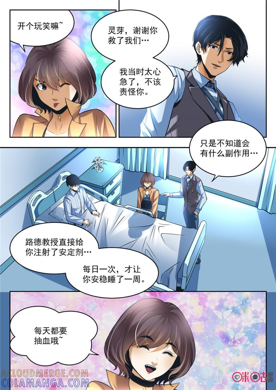 《17小队》第169话：研发会(1) 第4页