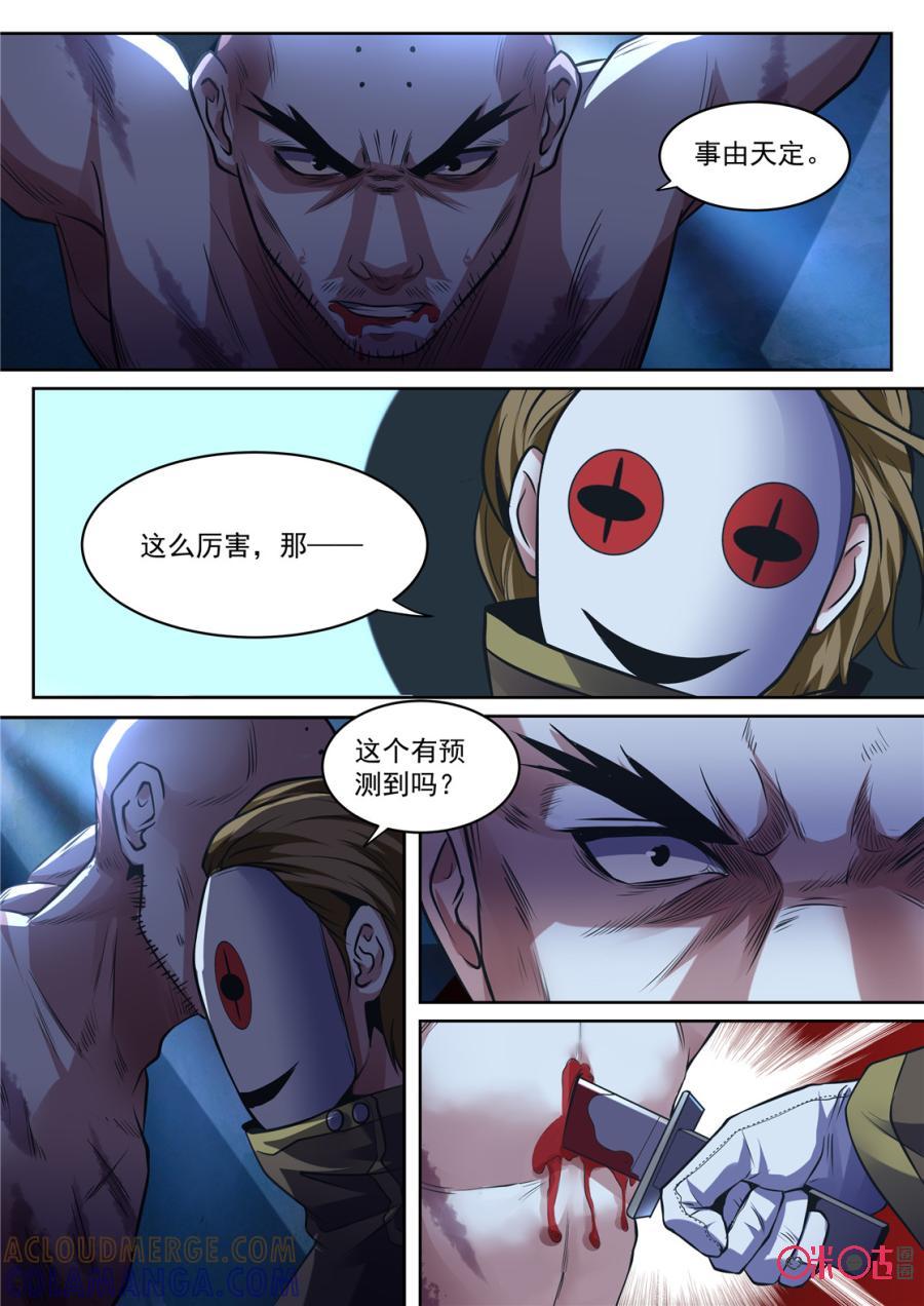 《17小队》第169话：研发会(1) 第9页
