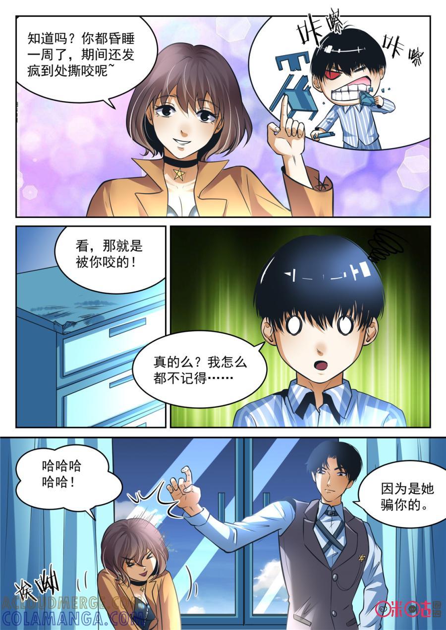 《17小队》第169话：研发会(1) 第3页