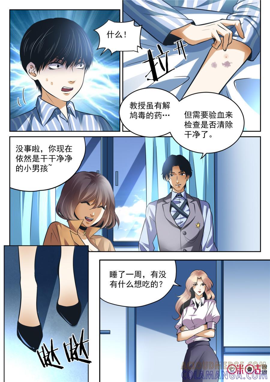 《17小队》第169话：研发会(1) 第5页