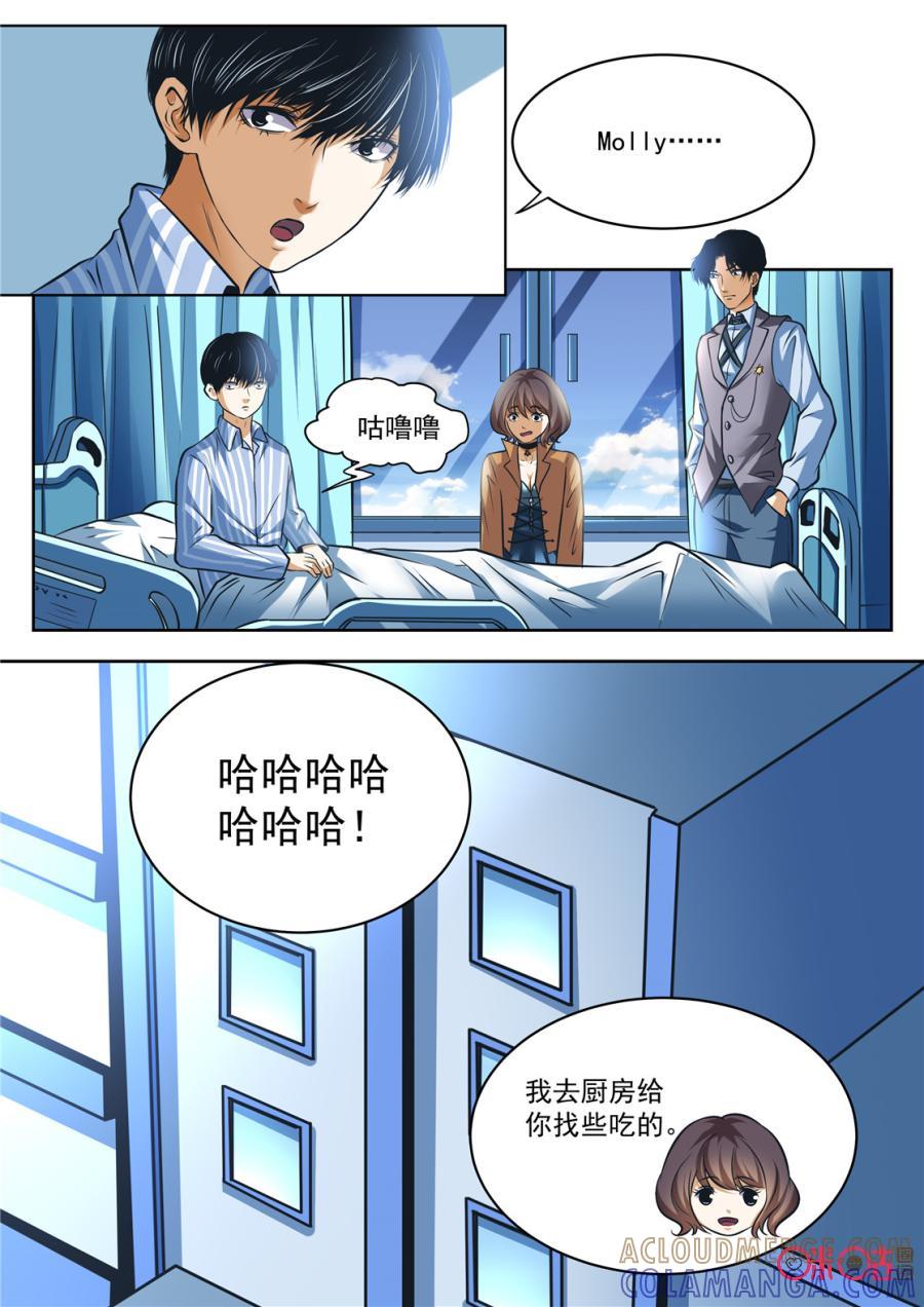 《17小队》第169话：研发会(1) 第6页