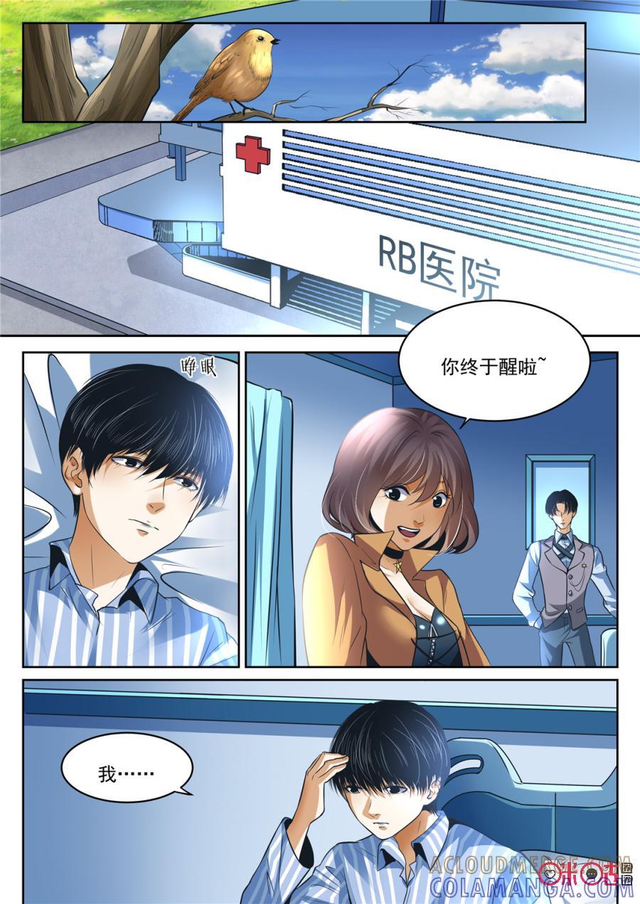 《17小队》第169话：研发会(1) 第2页
