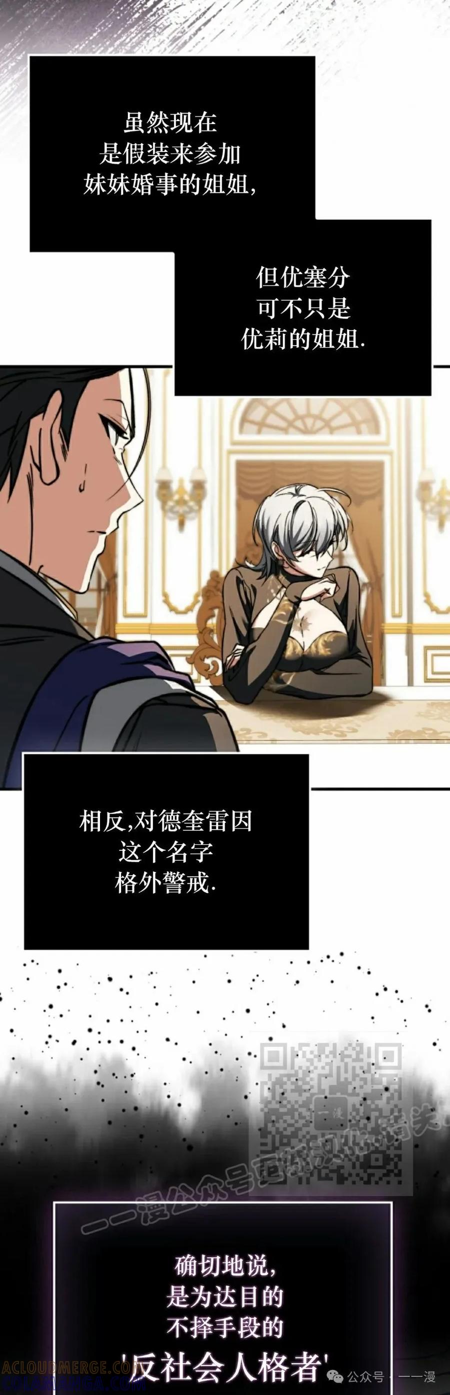 《反派也想活下去》第17集 第43页