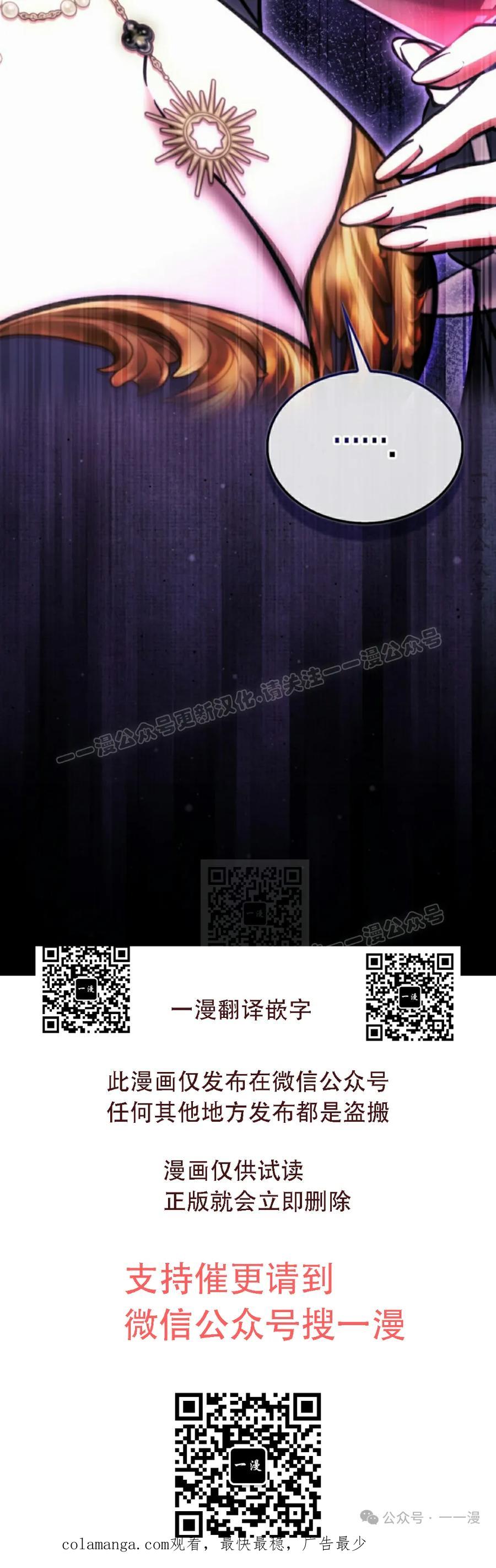 《反派也想活下去》第17集 第69页