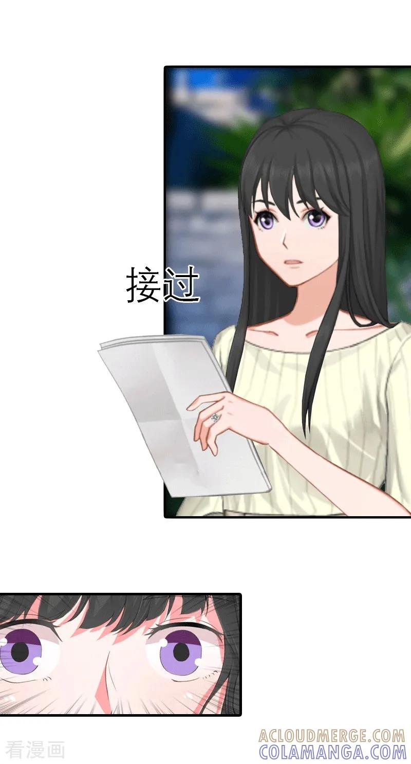 《傲娇冷男攻略记》第17话 该逃跑了 第25页