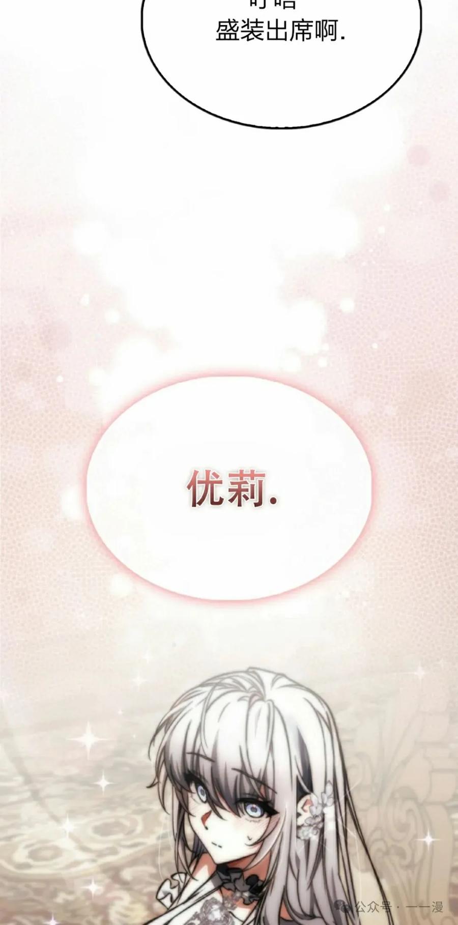 《反派也想活下去》第17集 第35页