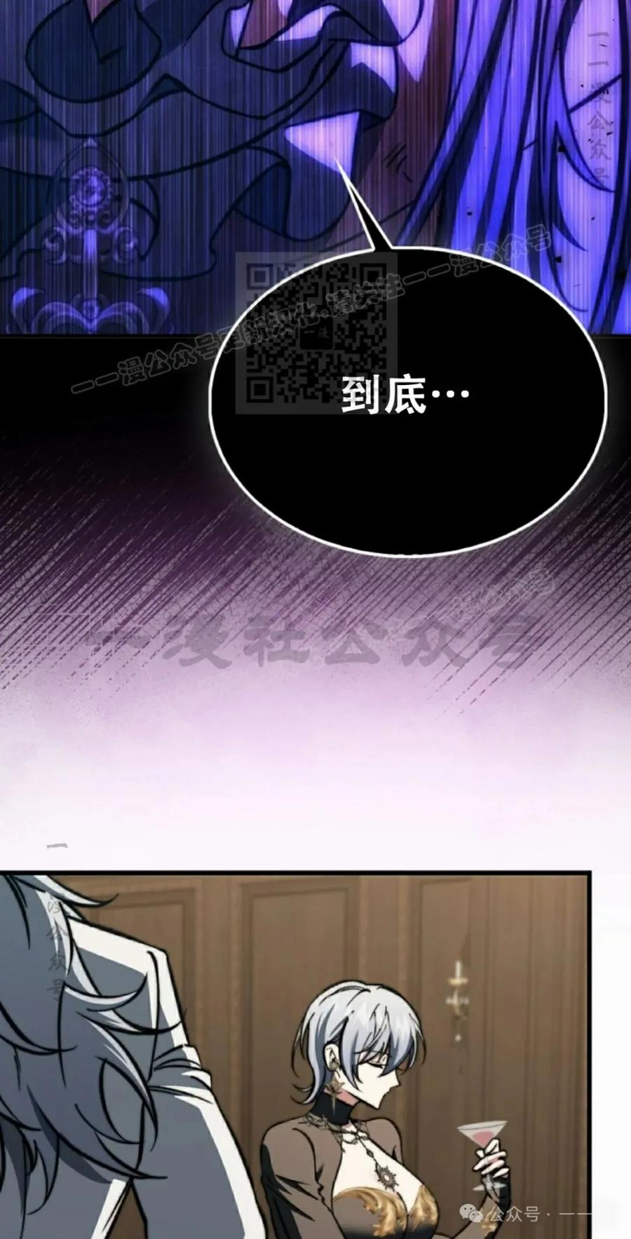 《反派也想活下去》第17集 第66页