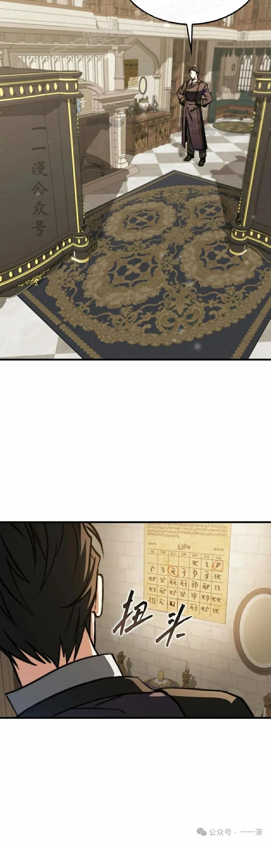 《反派也想活下去》第17集 第20页