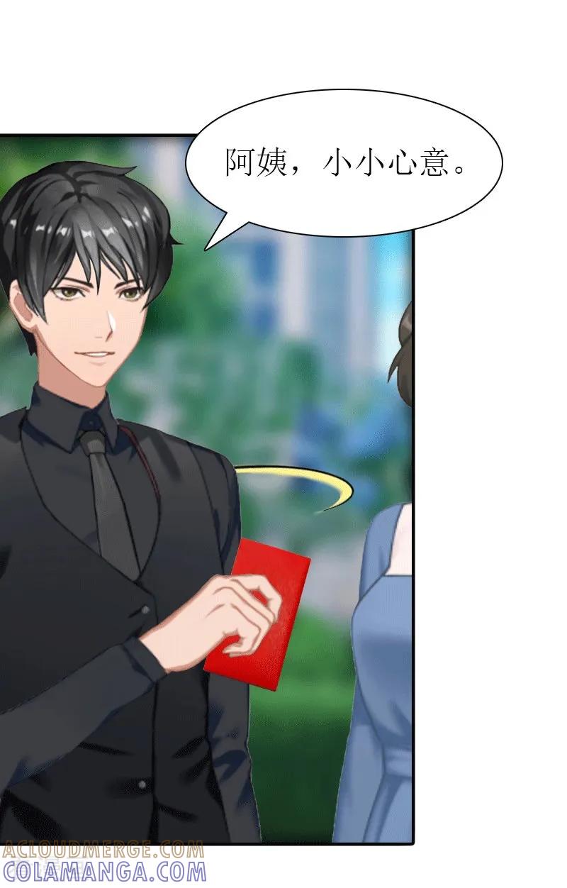 《傲娇冷男攻略记》第17话 该逃跑了 第3页