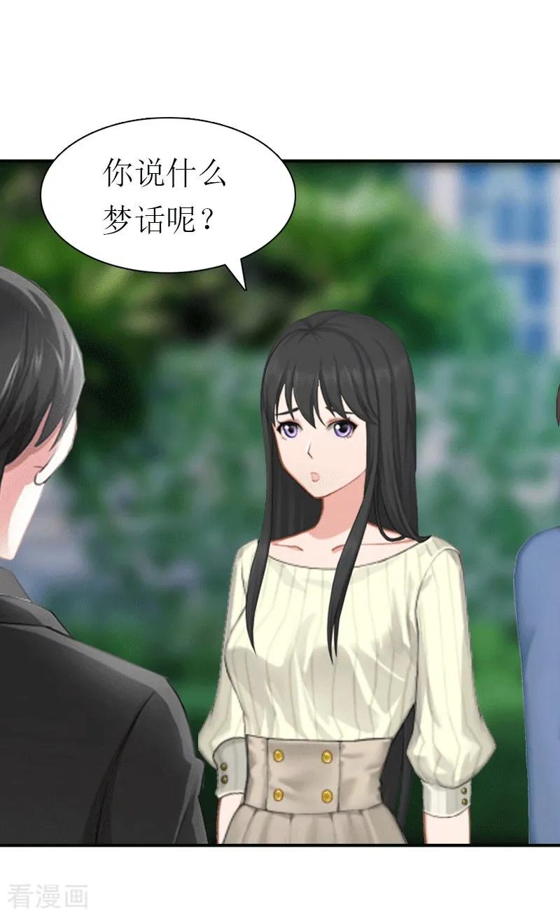 《傲娇冷男攻略记》第17话 该逃跑了 第2页