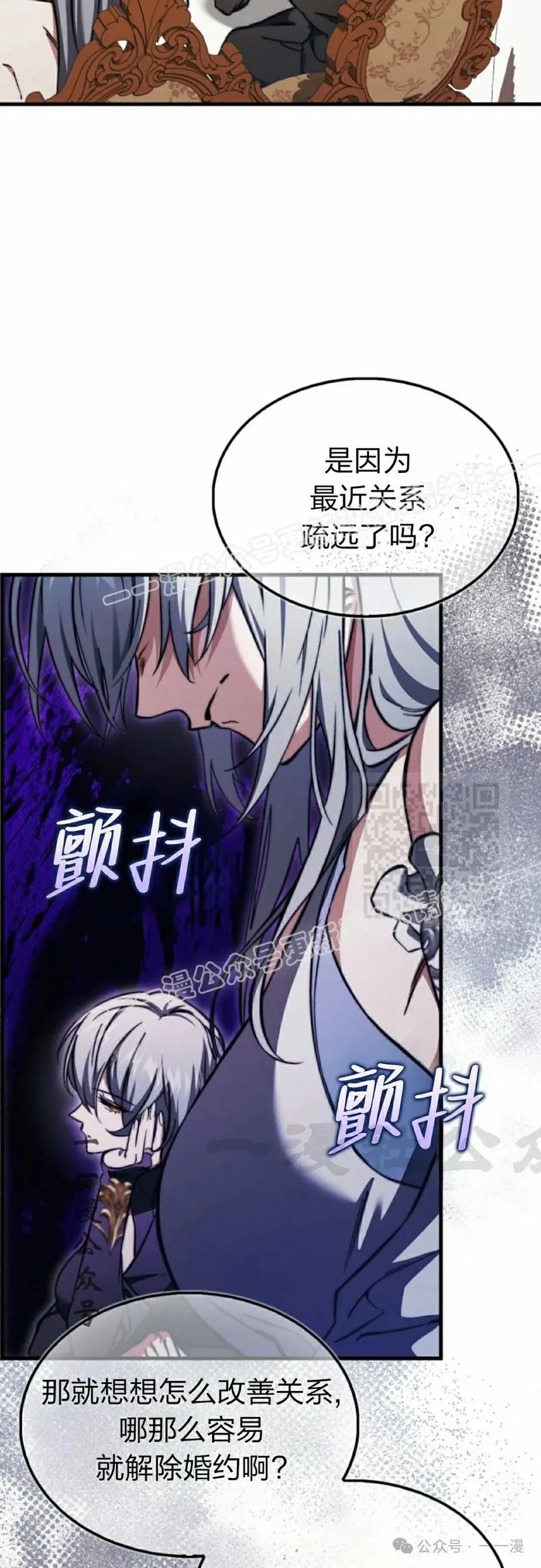 《反派也想活下去》第17集 第57页