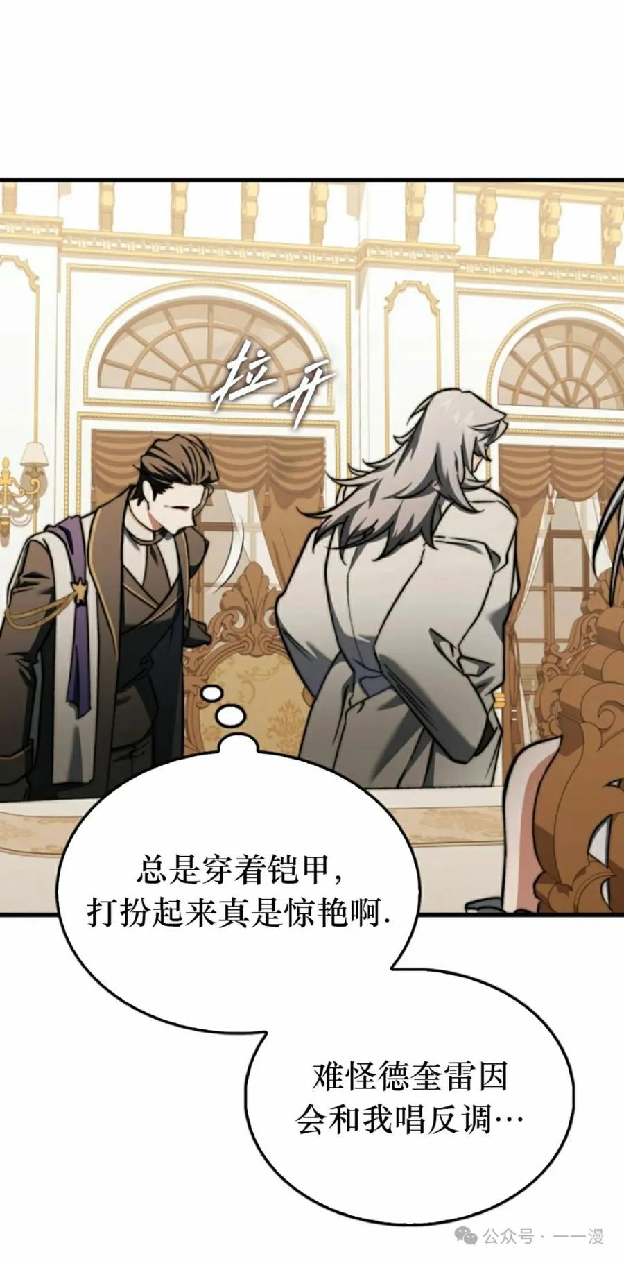 《反派也想活下去》第17集 第38页