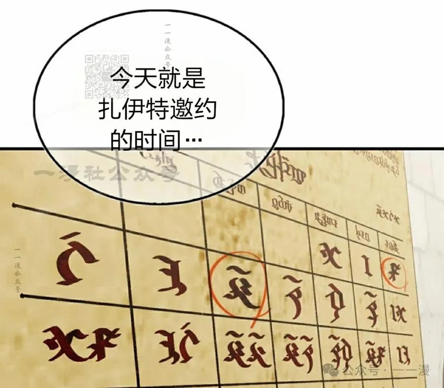 《反派也想活下去》第17集 第21页