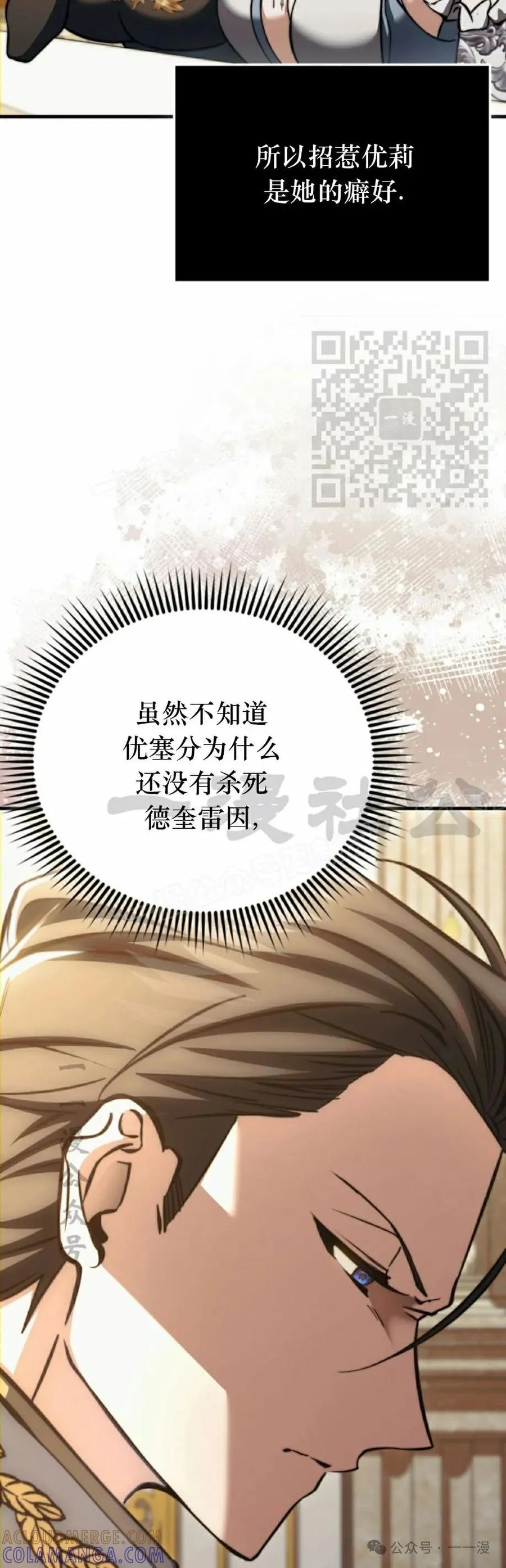《反派也想活下去》第17集 第46页