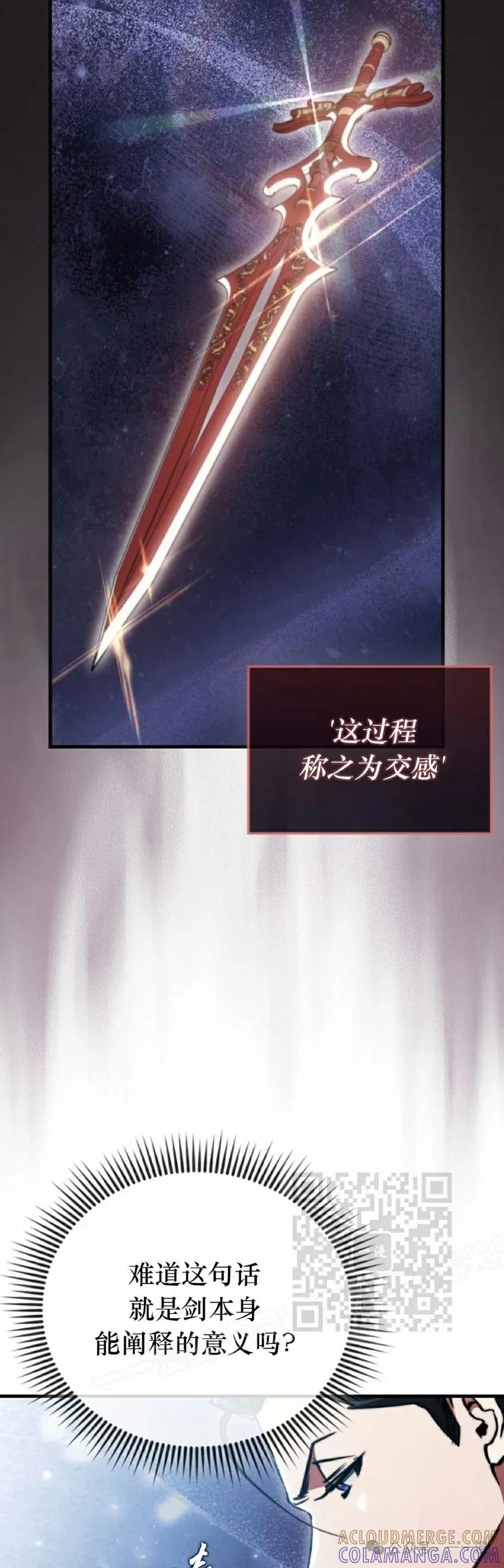 《反派也想活下去》第17集 第13页