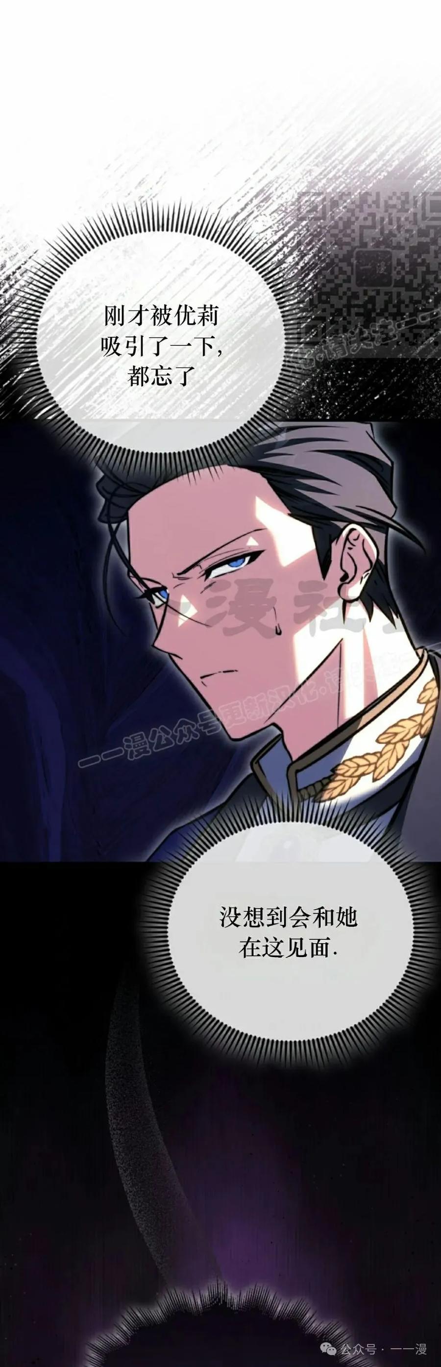 《反派也想活下去》第17集 第41页