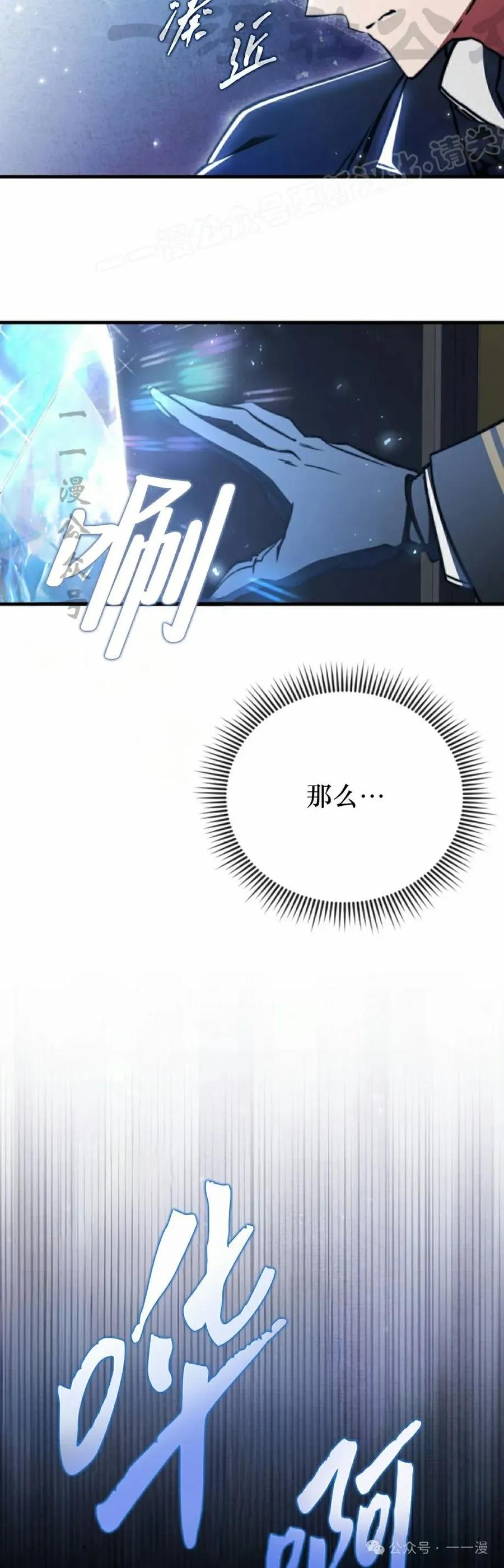 《反派也想活下去》第17集 第14页