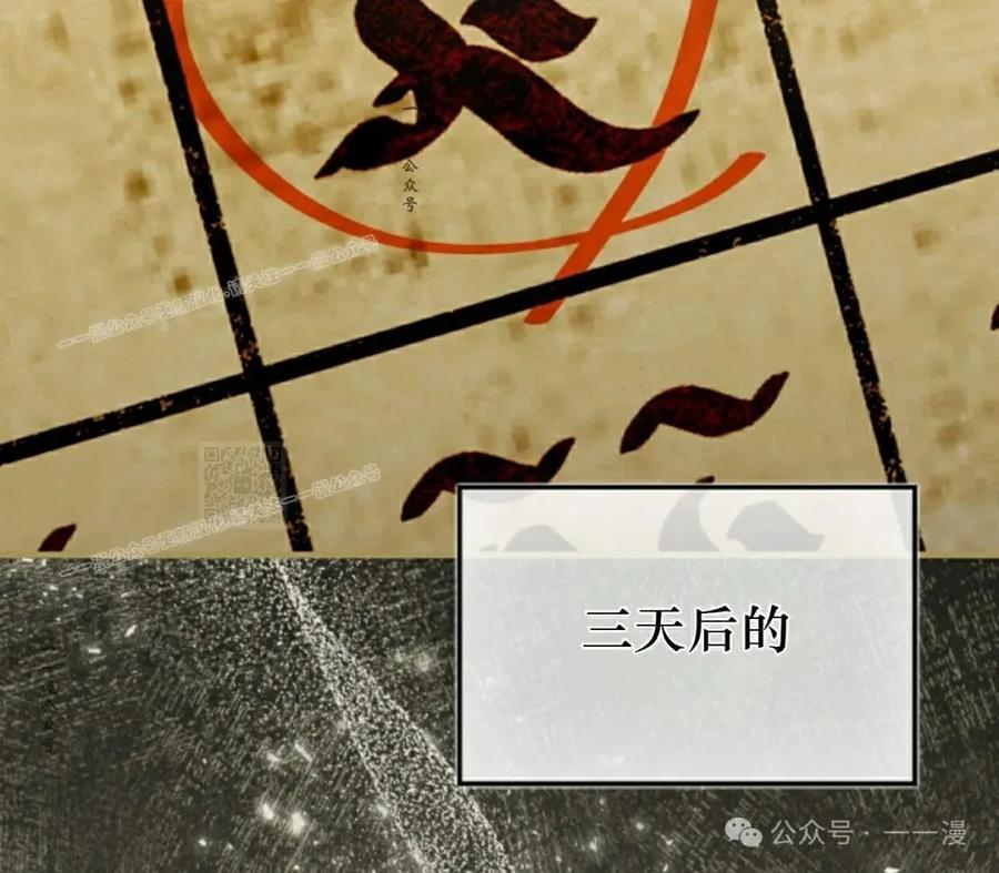 《反派也想活下去》第17集 第27页