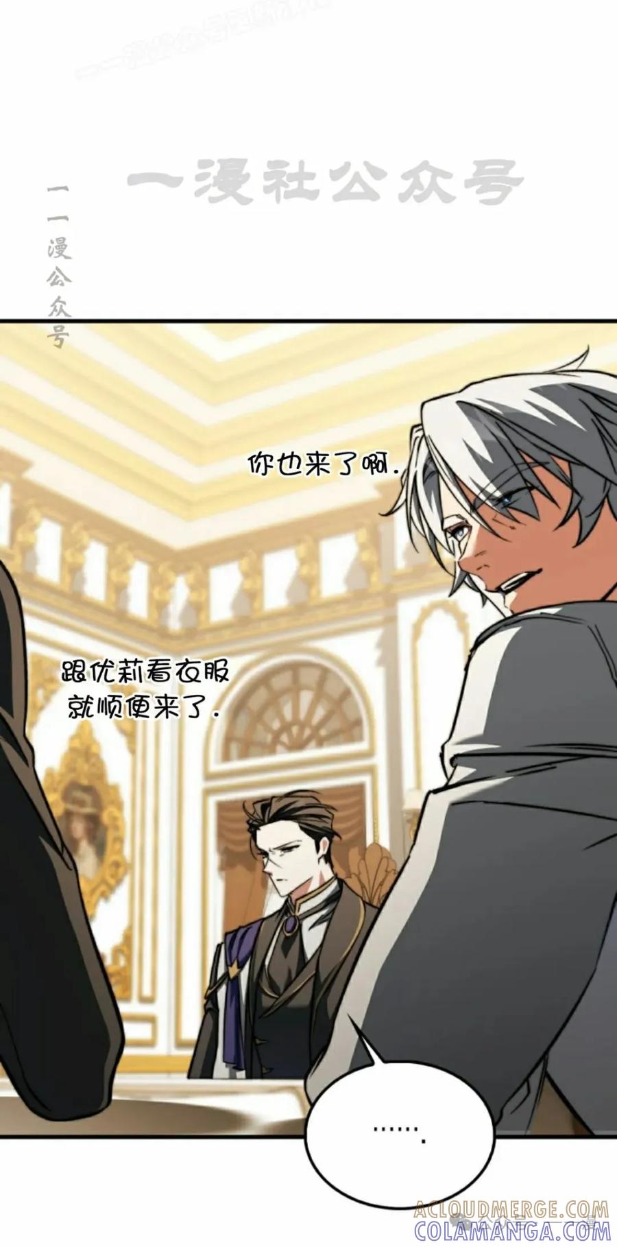 《反派也想活下去》第17集 第40页