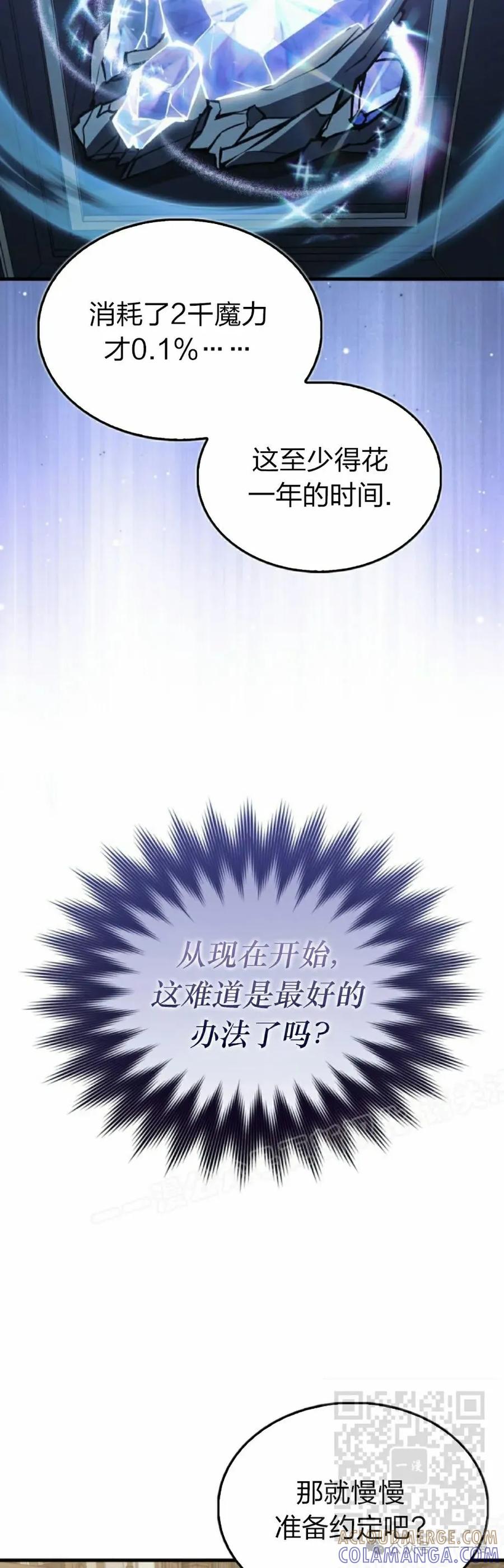 《反派也想活下去》第17集 第19页