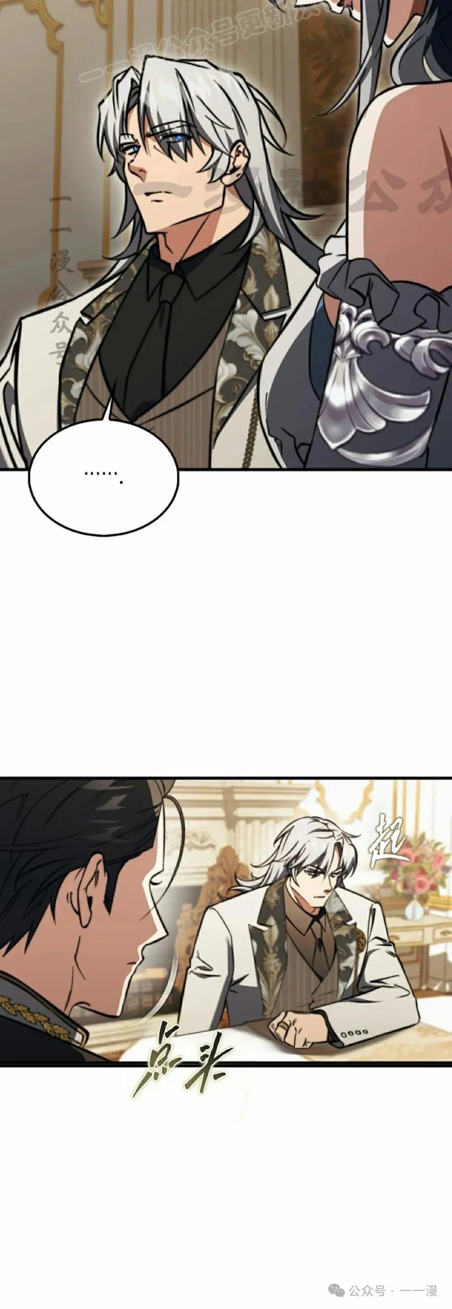 《反派也想活下去》第17集 第60页