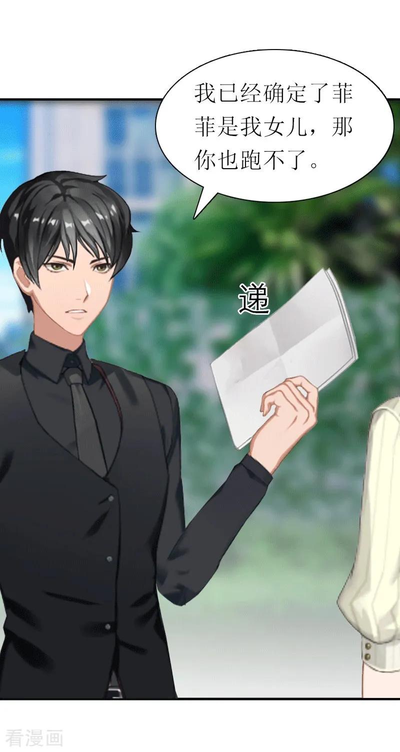 《傲娇冷男攻略记》第17话 该逃跑了 第24页