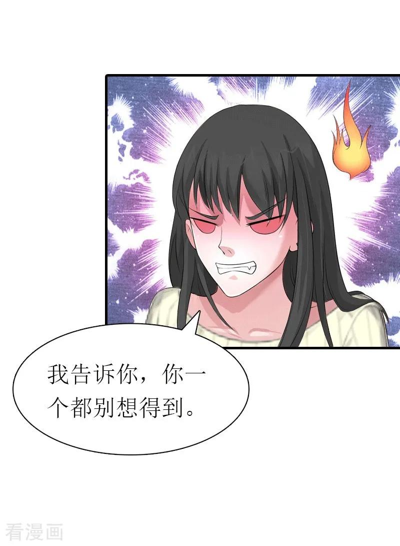 《傲娇冷男攻略记》第17话 该逃跑了 第30页