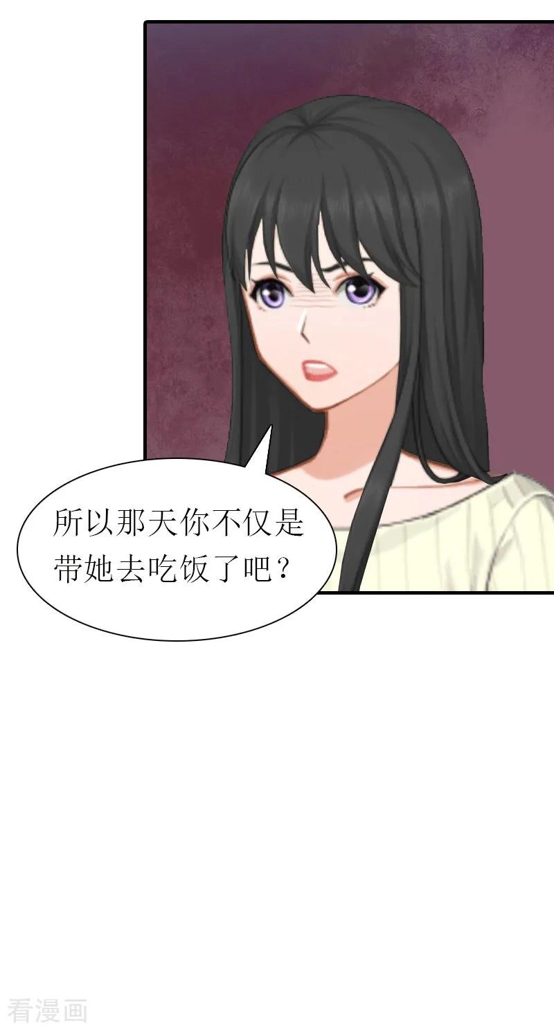 《傲娇冷男攻略记》第17话 该逃跑了 第28页