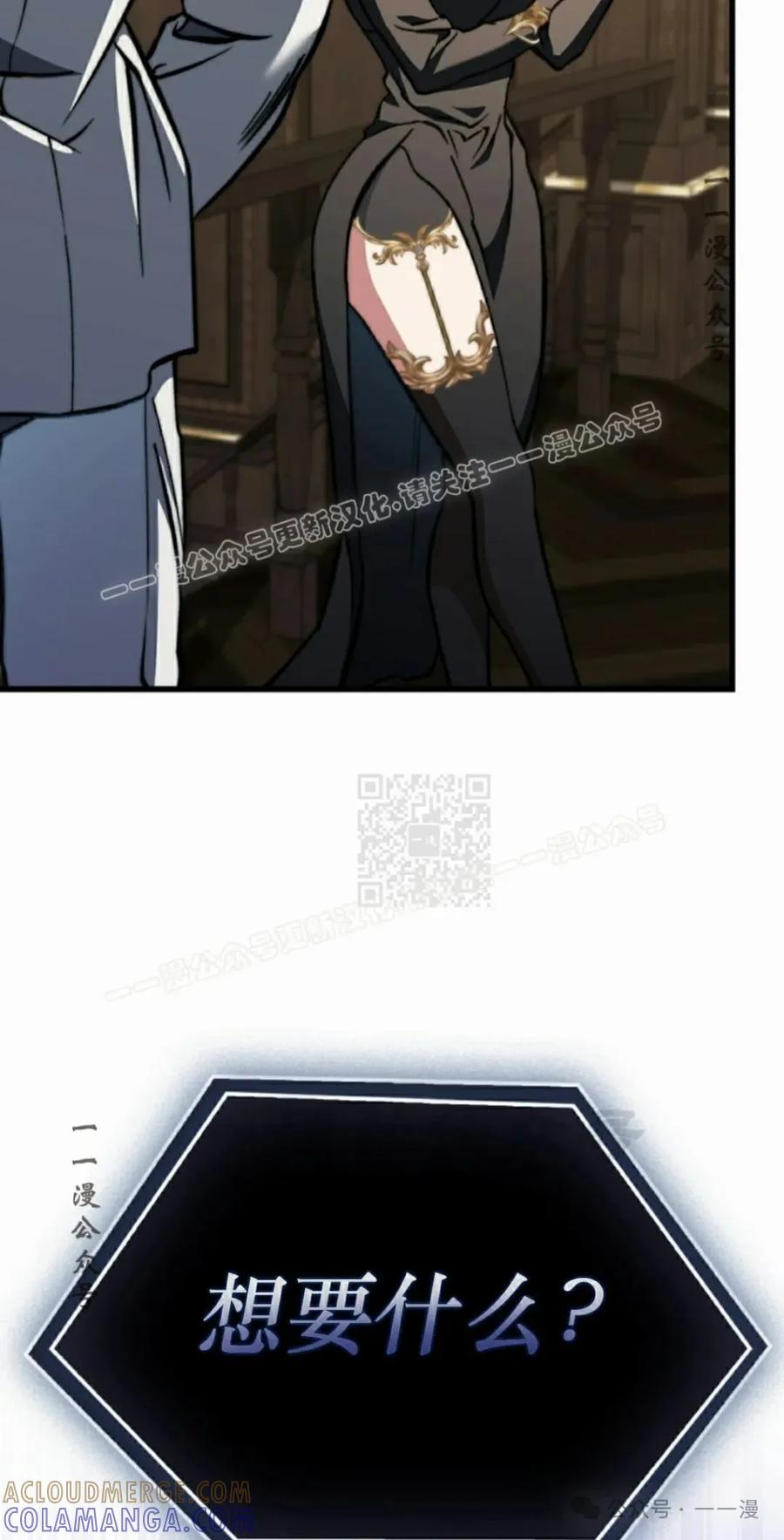 《反派也想活下去》第17集 第67页