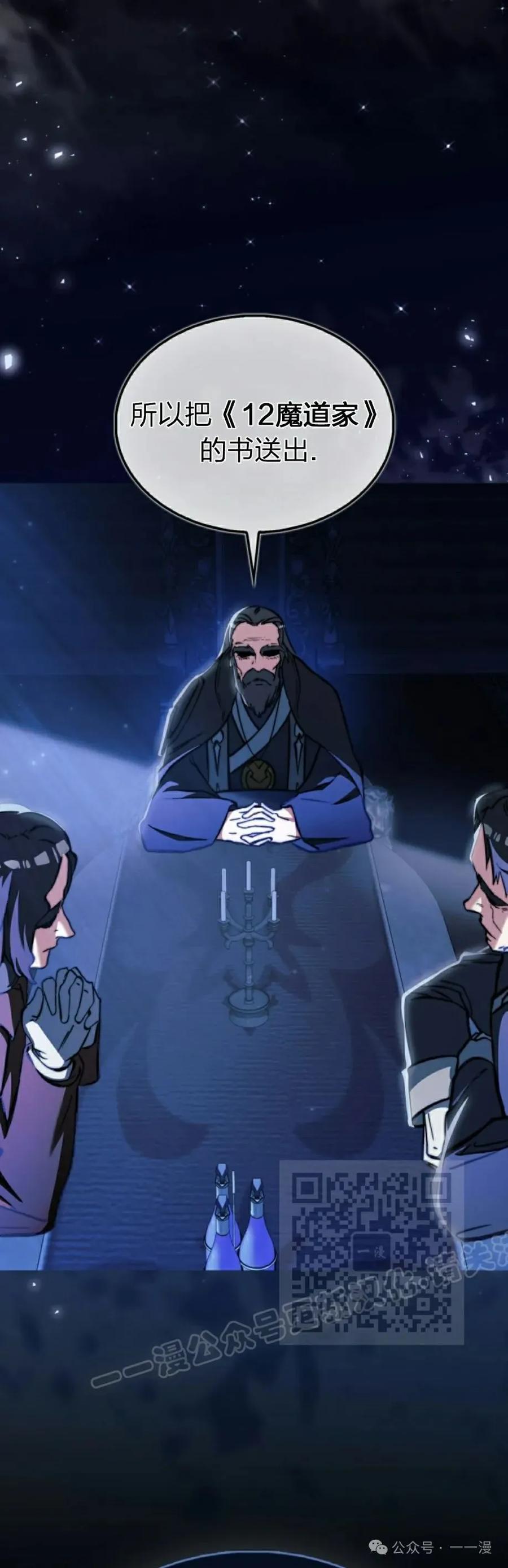 《反派也想活下去》第17集 第3页