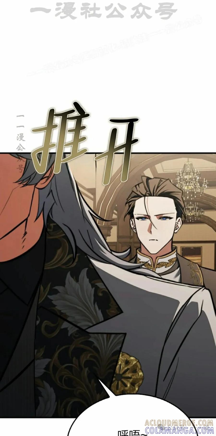 《反派也想活下去》第17集 第34页